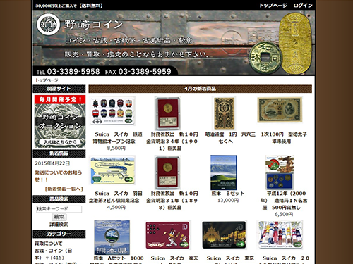 野崎コインのサイト画面
