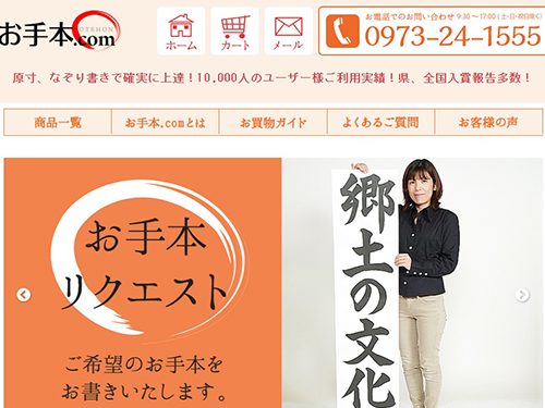 「お手本.com」のトップページ