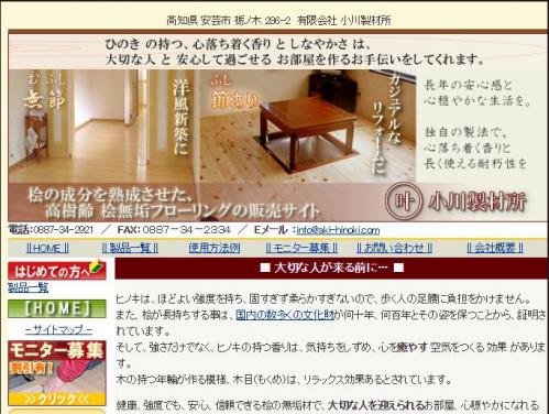 「小川製材所」のトップページ