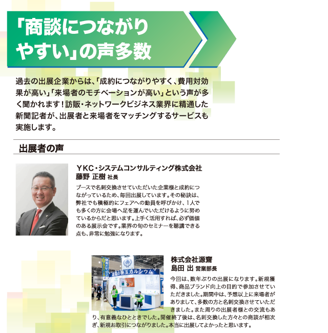 「商談につながりやすい」の声多数