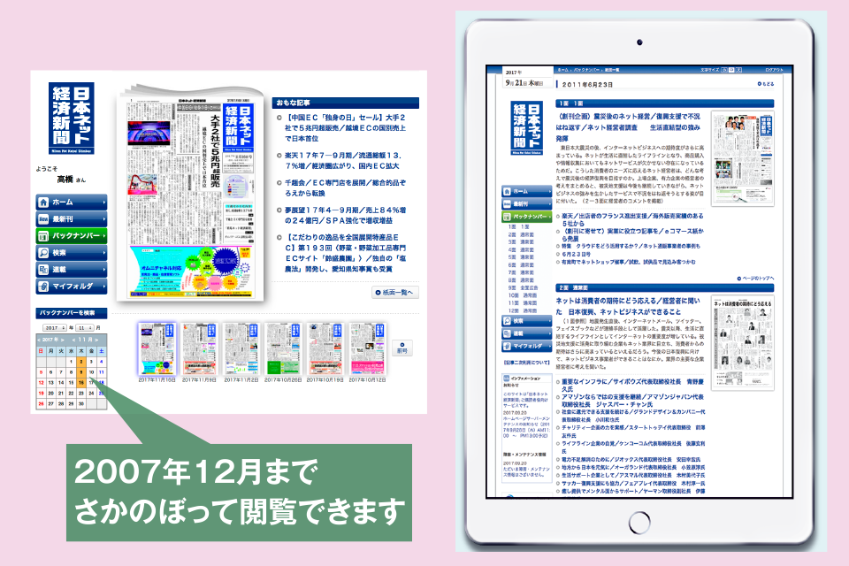 2007年12月までさかのぼって閲覧できます
