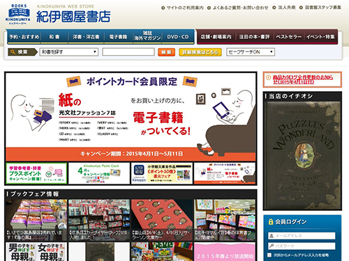 紀伊國屋書店が運営している書籍、電子書籍通販サイト