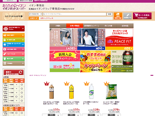 イオン「PCサイトを10月1日にリニューアル」
