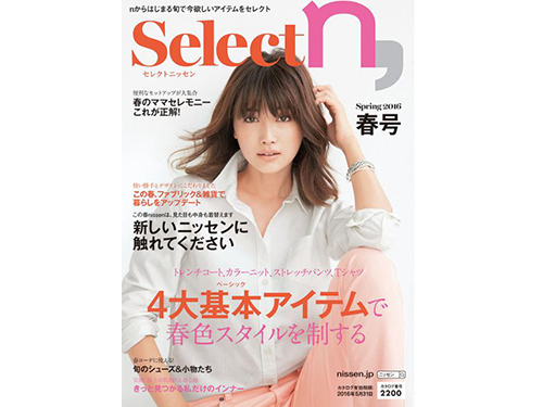 ニッセンのカタログ「セレクトニッセン」