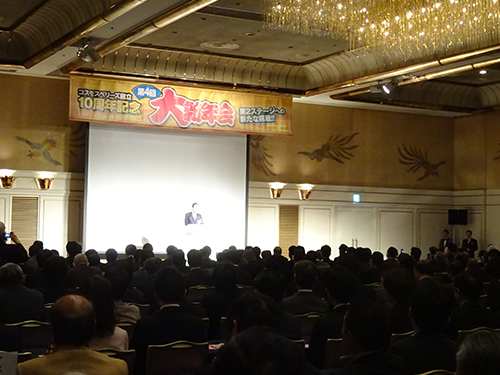 創立10周年記念の大新年会会場の様子