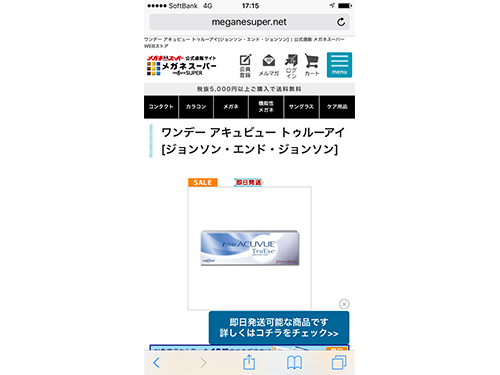 メガネスーパーはメッセージを表示しサービスを紹介