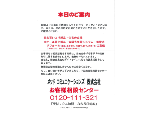 メッドコミュニケーションズのチラシ