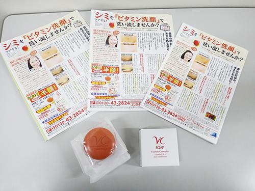 ジーナが販売しているせっけん「ＶＣソープ」とカタログ