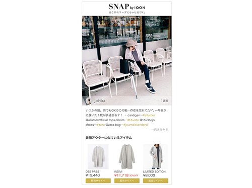 インスタグラマーの着用アイテムと似ている商品を探せる「スナップ」