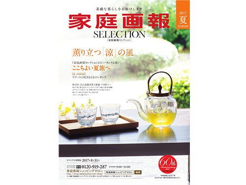 世界文化社の「家庭画報セレクション」。年４回、９万部を発行