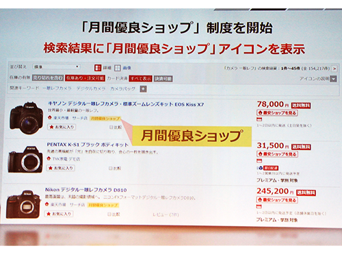 「月間優良ショップ」のアイコンをスマホにも表示