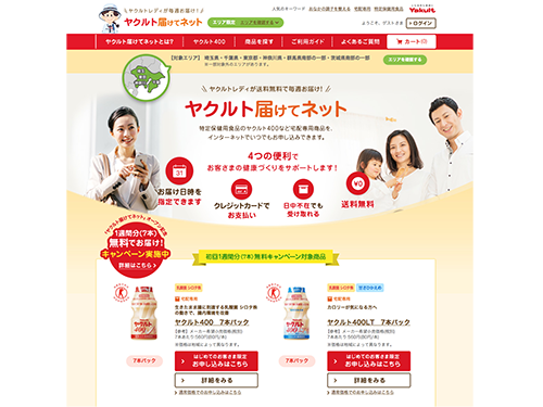 地域限定で開始した「ヤクルト届けてネット」