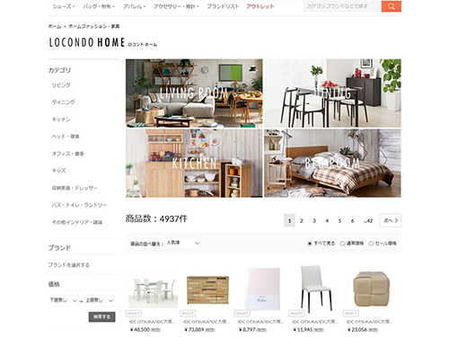 大塚家具はロコンドが開設した家具、インテリアのECサイト「LOCONDO HOME（ロコンドホーム）」に商品を出品した