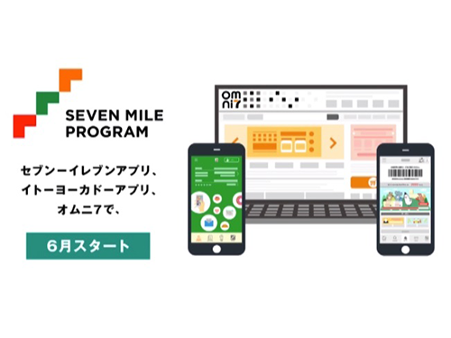 「セブンマイルプログラム」が６月スタート
