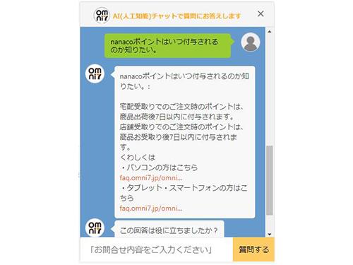 顧客が自由に入力した質問にも回答