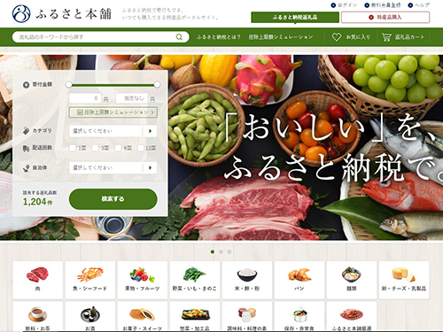 「ふるさと本舗」のトップページ