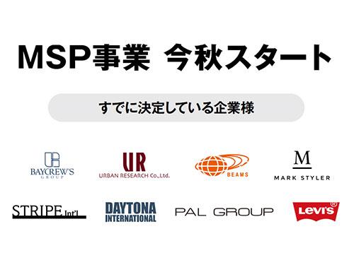 すでに決定している参加ブランド