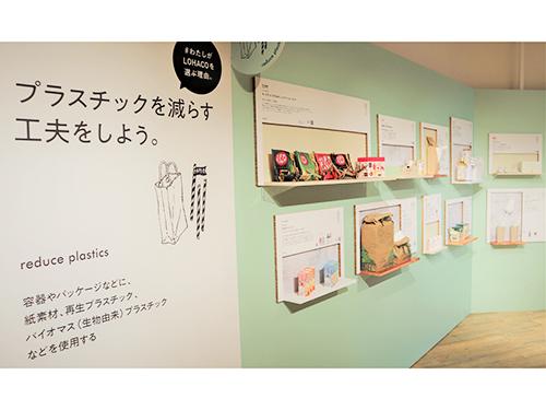 サステナブルに関するテーマとともに商品を展示