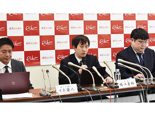 楽天ユニオンの会見（写真左から）川上資人弁護士、勝又勇輝代表、坂井健一副代表