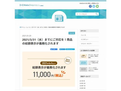 支援事業者は自社メディアなどを通じ対応を促進