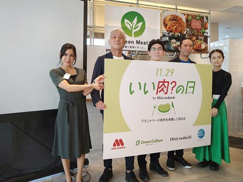オイシックス・ラ・大地は１１月２９日にモスバーガーやグリーンカルチャーなどと共同で植物肉の試食会を実施