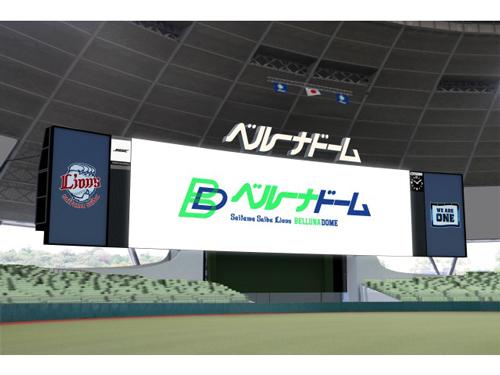 「ベルーナドーム」の内観（イメージ）