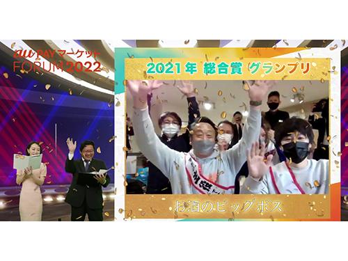 総合グランプリは「お酒のビッグボス」