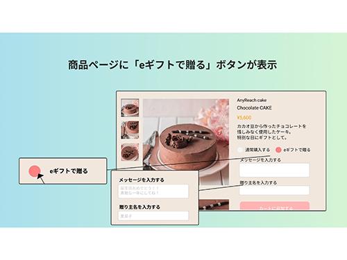 自社商品をデジタルギフト化できる