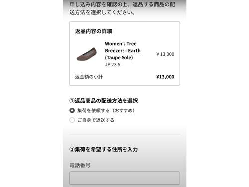 ウェブサイトやアプリ上で返品・交換を依頼できる