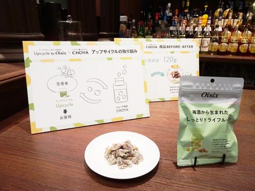 チョーヤ梅酒と共同開発