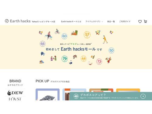 今年７月に開設した「Ｅａｒｔｈ　ｈａｃｋｓ　モール」