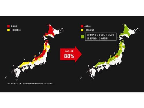 国際基準の２倍の耐荷重仕様を採用し、多雪地域にも設置が可能