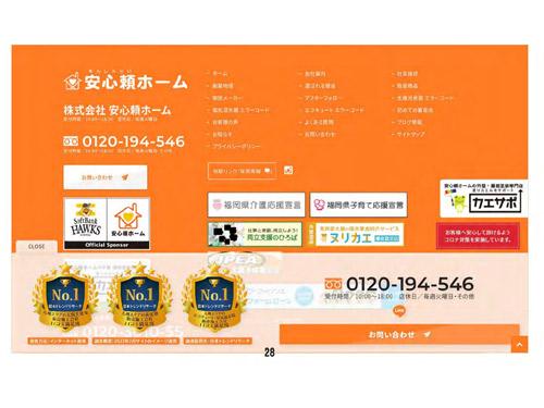 安心頼ホームのサイト