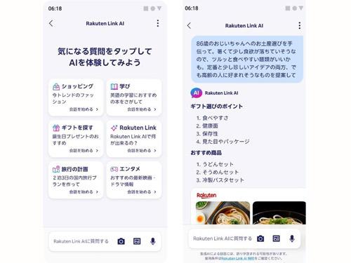 「Rakuten AI」の操作イメージ