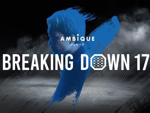 9月27日に開催する「BREAKING DOWN 17」