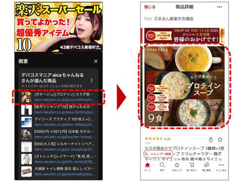 YouTube動画から「楽天市場」でスムーズに購入できる