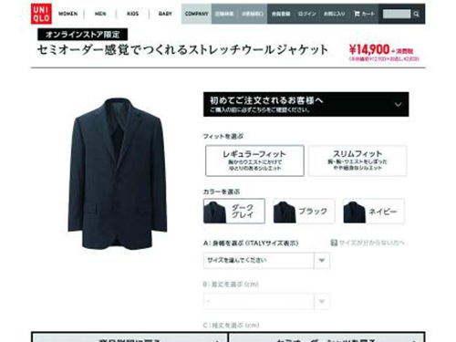 ユニクロのＥＣサイト