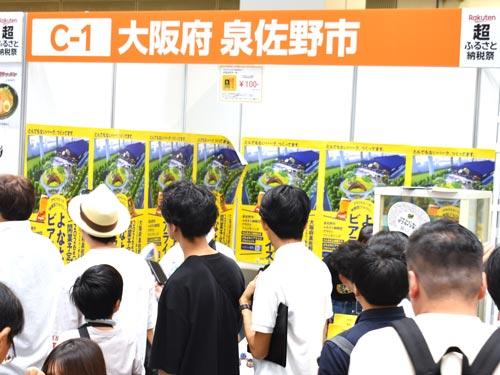 泉佐野市の飲食ブース