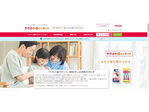 「ヤクルト届けてネット」の積極化で受注増に