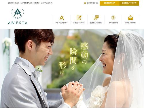 「アビエスタ」のサービスサイト
