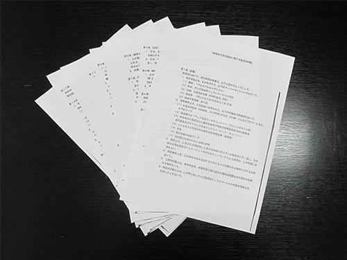 代理店と通販事業者が交わした契約書のコピー