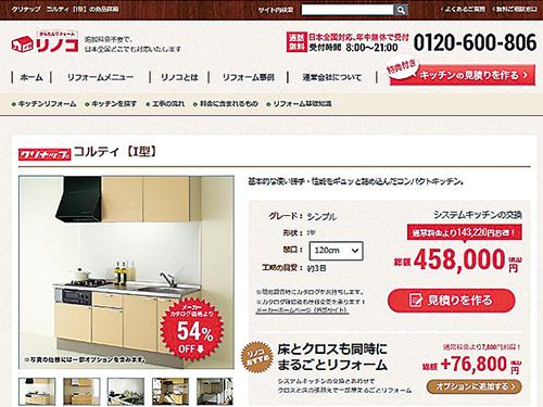 セカイエが運営している「リノコ」