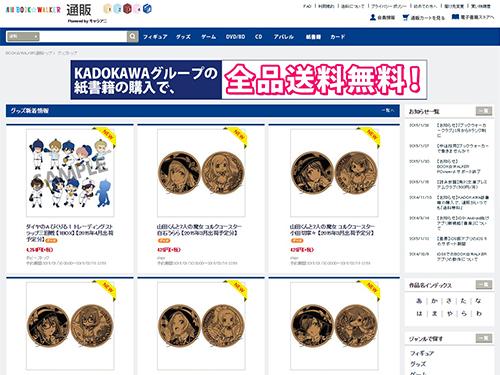 ブックウォーカーが昨年８月に追加したグッズ販売ページ