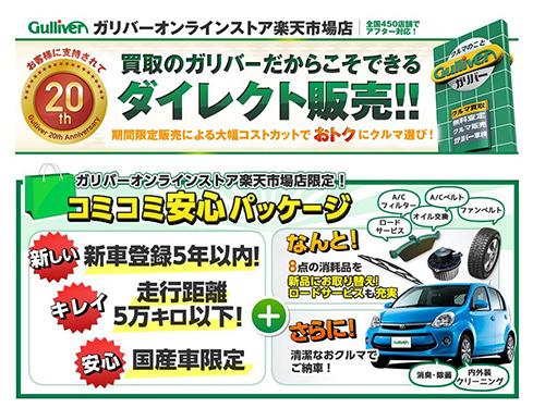 安心感や分かりやすさを売りにした中古車のＥＣサイト