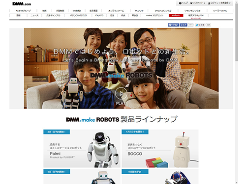 「ＤＭＭ．ｍａｋｅ　ＲＯＢＯＴＳ」のトップページ