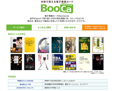 楽天の「ＢｏｏＣａ」サービスサイト