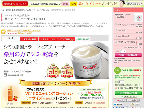 ドクターシーラボの化粧品をセット提案するサイト画面