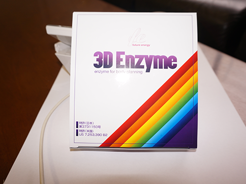 バージョンアップした「3Dエンザイム」