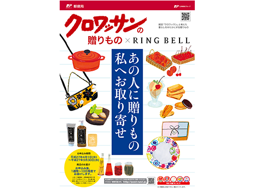 「クロワッサンの贈りもの×ＲＩＮＧ　ＢＥＬＬ」表紙