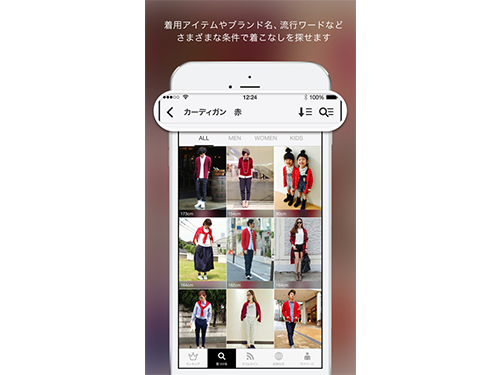 商品やブランド名、流行キーワードなど、さまざまな条件で着こなしを探せる